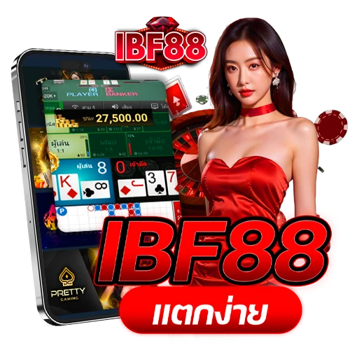สมัคร IBF888 เว็บตรงง่ายๆ