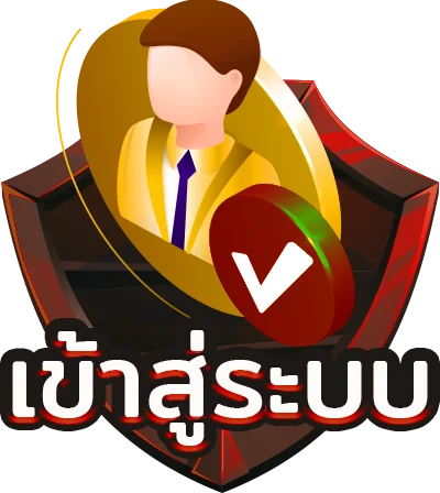 login icon ทางเข้าสู่ระบบเว็บตรง